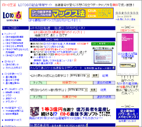 ロト6生活(LOTO6の総合情報サイト)