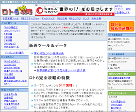 ロト6完全攻略