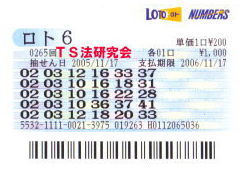 第265回　ロト６　抽選日 2005年11月17日