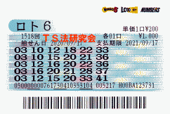 ロト6 第1,518回　3等1本・4等10本・5等76本当選！