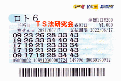 ロト6 第1,595回　4等2本・5等38本当選！