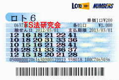 ロト６第637回では４等１２本・５等７７本当選！