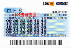 ロト６第646回では４等２本・５等４５本当選！