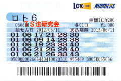 ロト6第666回では4等4本・5等54本当選!