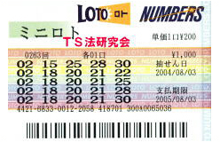 第263回　ミニロト10　抽選日 2004年08月03日