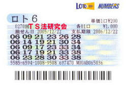 第270回　ロト６　抽選日 2005年11月17日